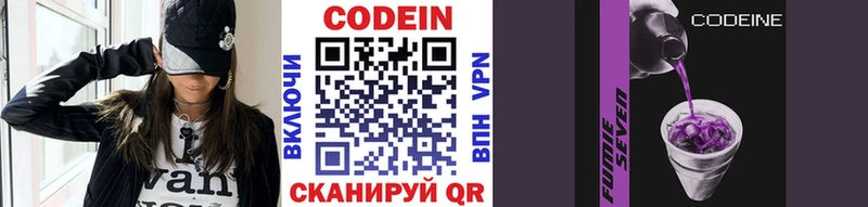 Codein напиток Lean (лин) Кириллов